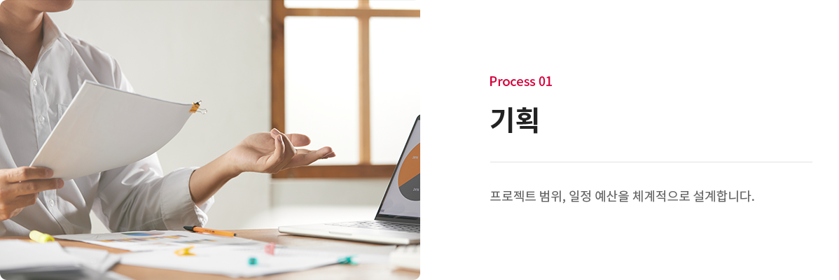 기획