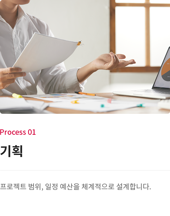 기획