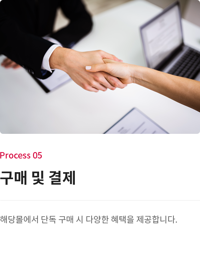 구매 및 결제
