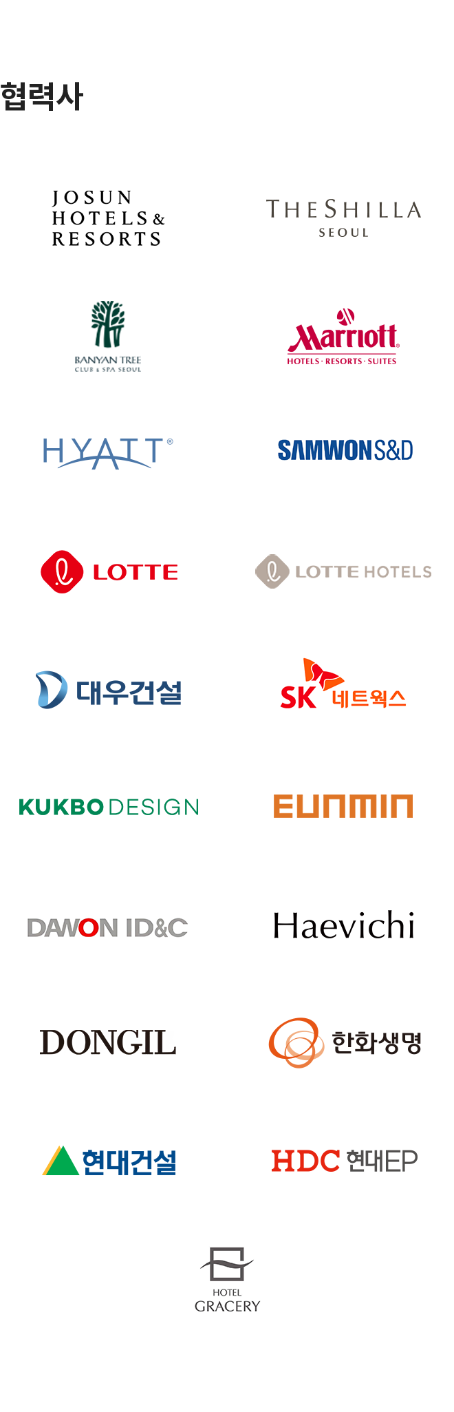 협력사